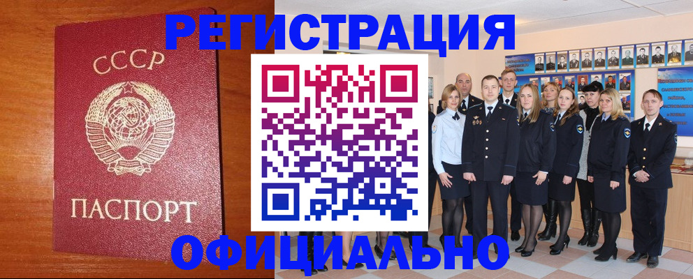 прописка паспорт в Амурске