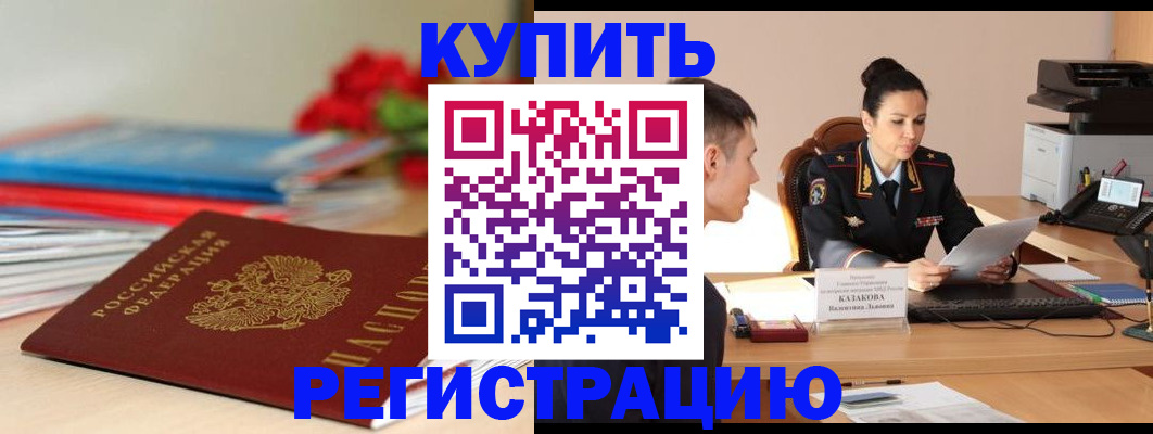 временная регистрация в квартире в Амурске