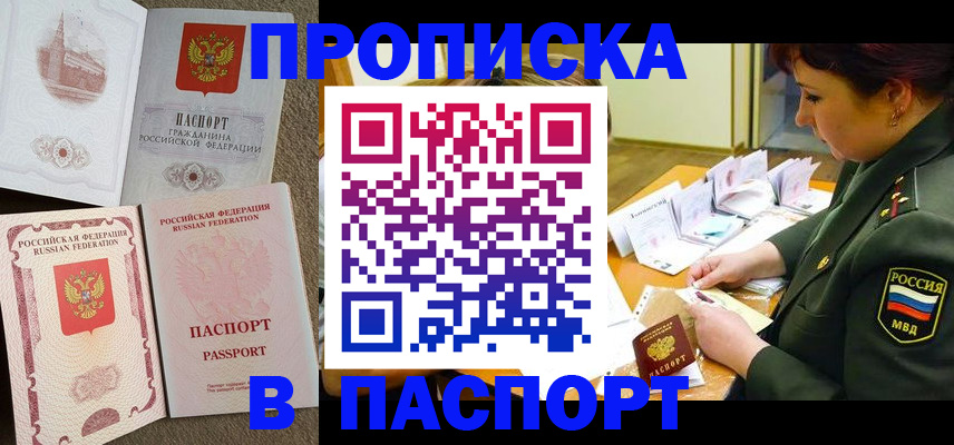 прописка иностранных граждан в Амурске