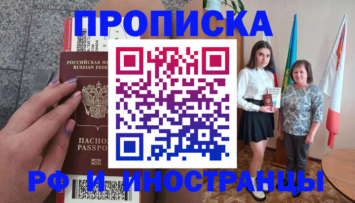 регистрация в Амурске