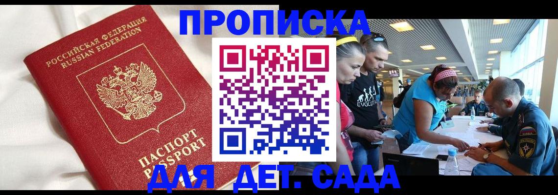временная регистрация адрес в Амурске
